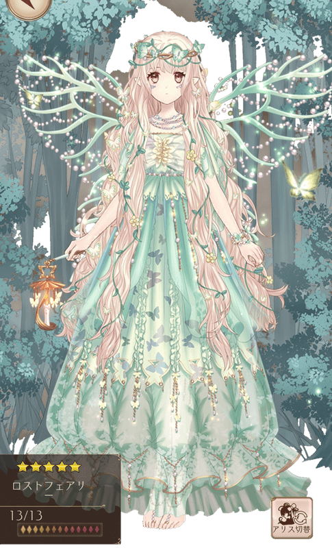 ロストフェアリー