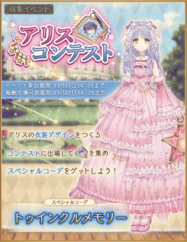 トゥインクルメモリー