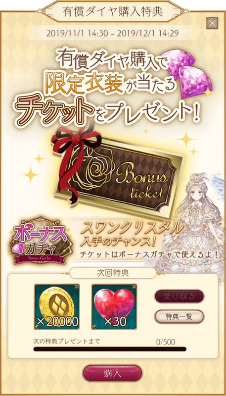 有償ダイヤ購入CPページ