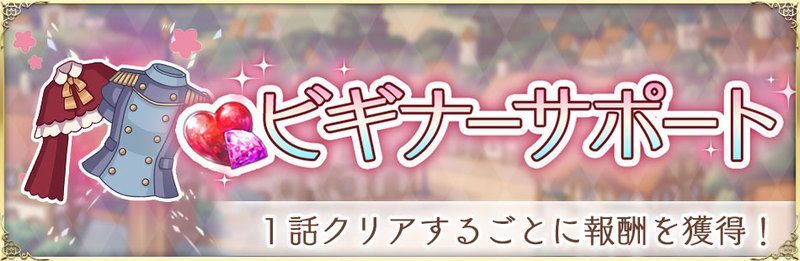 ビギナーサポート追加