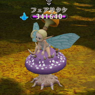 フェアリタケマレビトの森