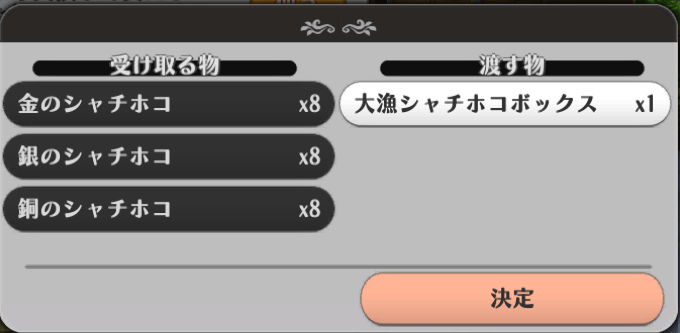 大漁シャチホコボックス8ずつ