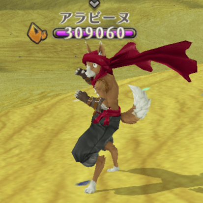 アラビーヌ最果ての地