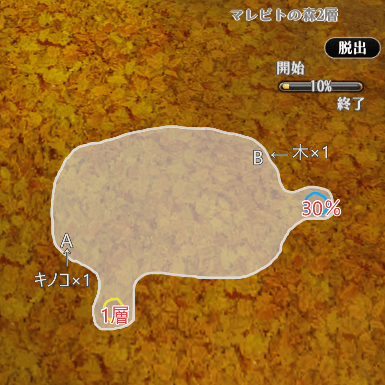 マレビトの森2層10％