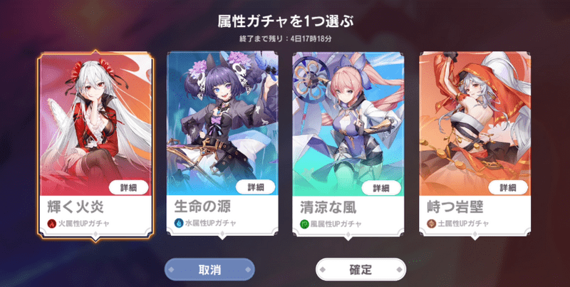 属性ガチャ