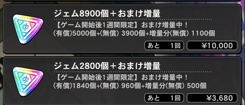 おまけ増量コース