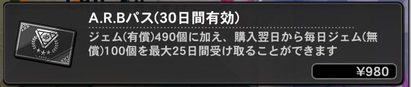 スタートダッシュ+ARBパスコース