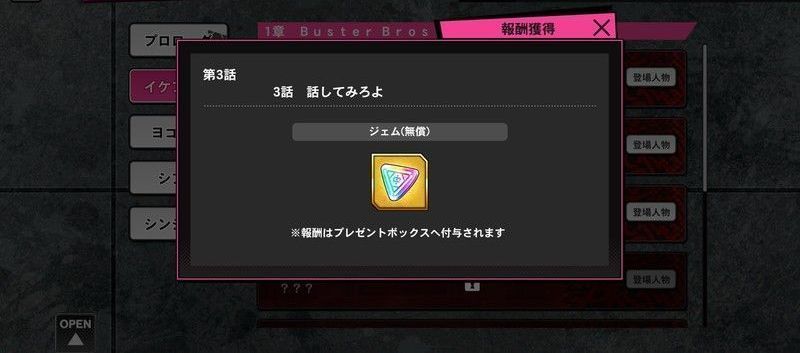 ジェム50個入手画像