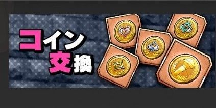 イベント交換所画像