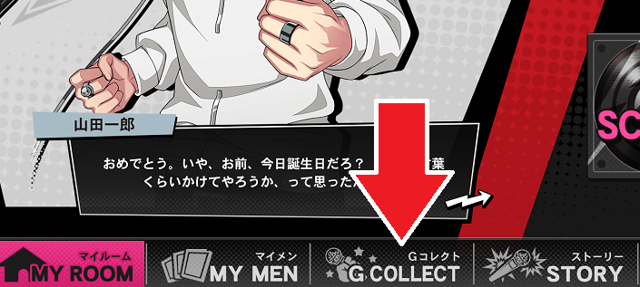 Gコレクトからガチャを回す