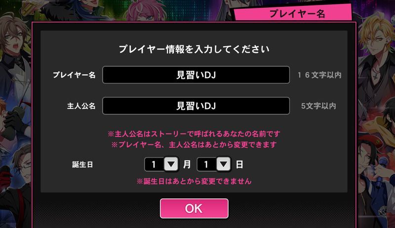 プレイヤー名と誕生日を入力しスタート
