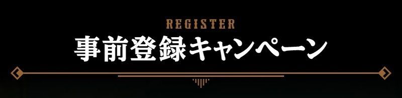 事前登録画像