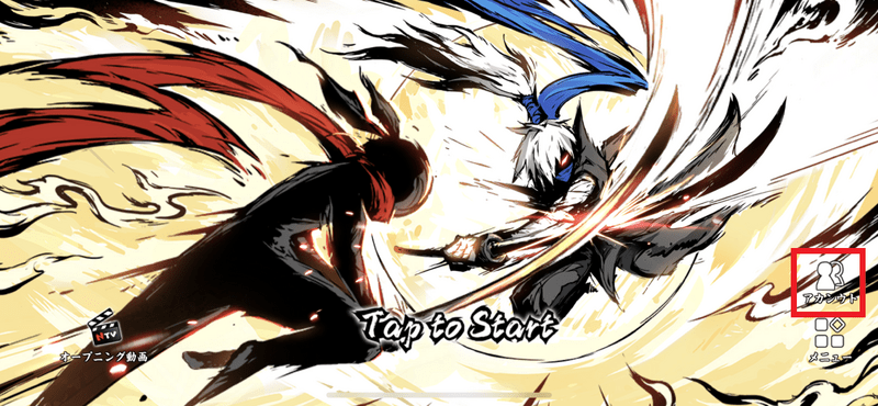 ホーム画面のアカウントを選択