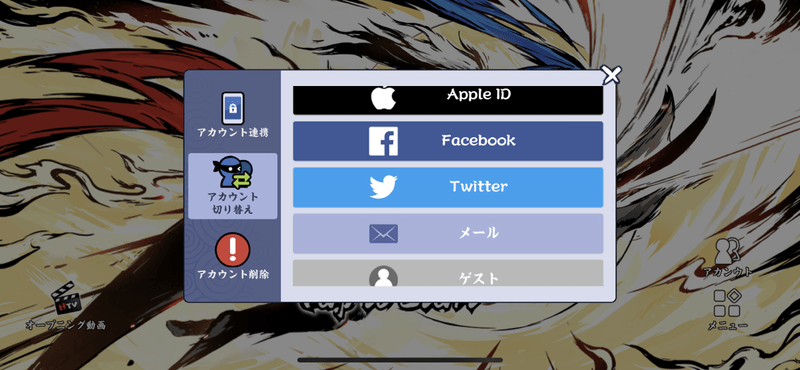 アカウント切り替えを使う