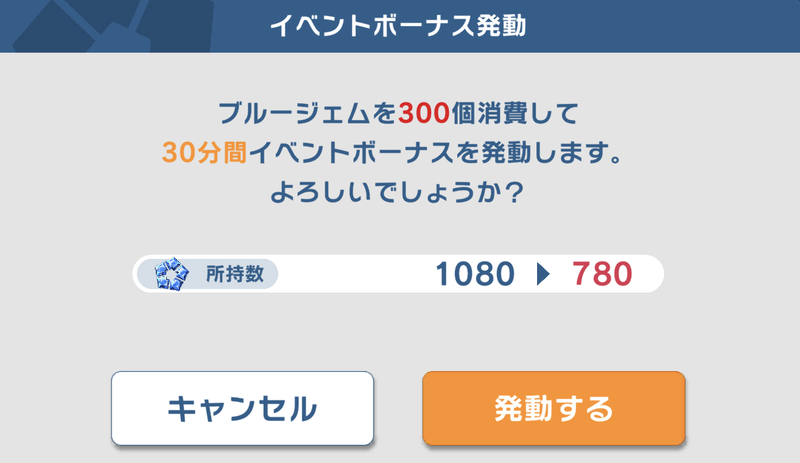 イベントボーナスを利用する