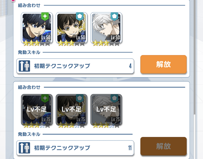 コレクションスキルは”解放”が必要