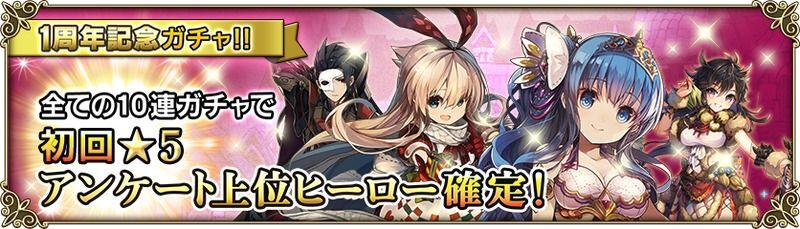☆5出現でアンケート上位ヒーロー確定!