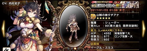 ★5山賊の娘タチアナ