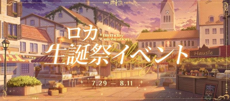 時空の絵旅人】ロカ生誕祭2025イベント情報まとめ - 時空の絵