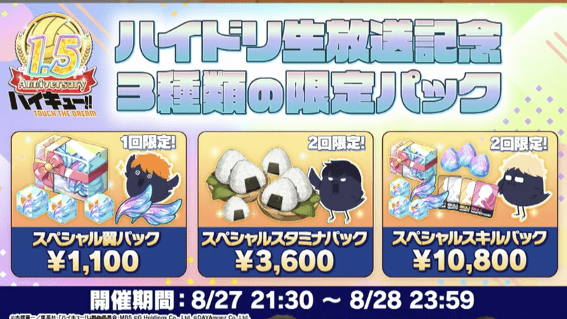 ハイドリ1.5周年アクリル ハイキューオンライン ショッピング