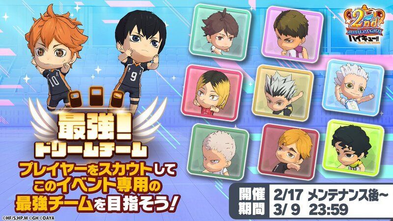 ハイドリ】2周年キャンペーンまとめ【ハイキュー!!タッチザ
