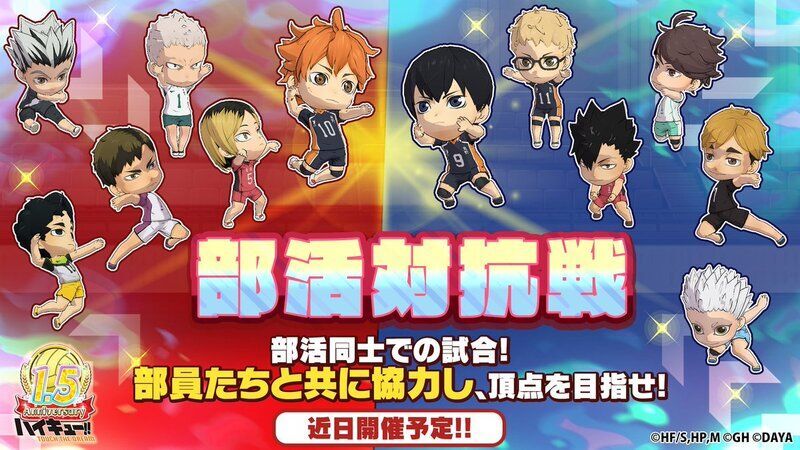 ハイドリ】1.5周年キャンペーンまとめ【ハイキュー!!タッチザ