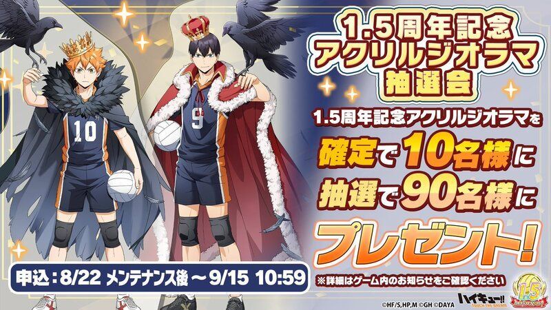 ハイキュー ハイドリ 1.5周年記念 アクリルジオラマ 日向翔陽