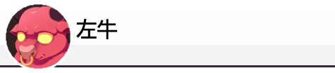左牛