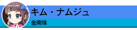 金南珠