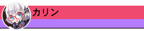 カリン