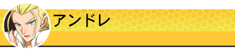 アンドレ・オスカー