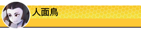 人面鳥