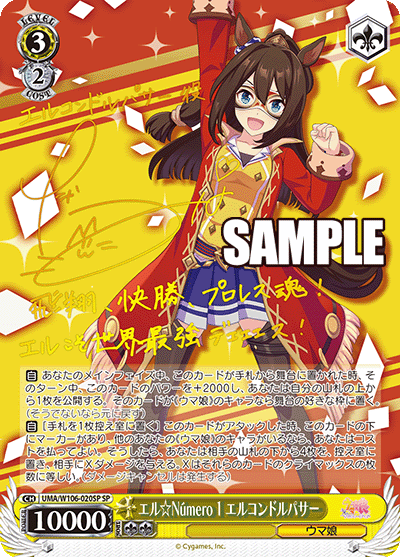 エル☆Número 1 エルコンドルパサー