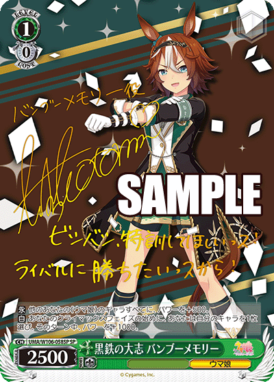 黒鉄の大志 バンブーメモリー