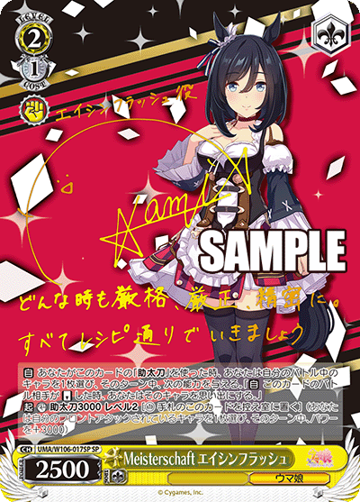 Meisterschaft エイシンフラッシュ