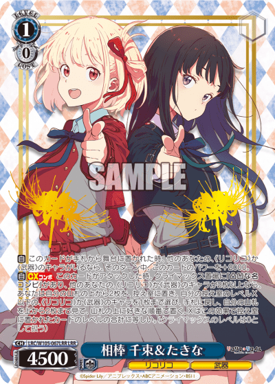 LRR相棒 千束&たきな