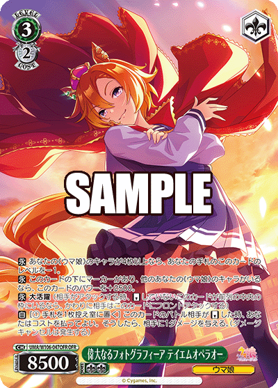 偉大なるフォトグラフィーア テイエムオペラオー