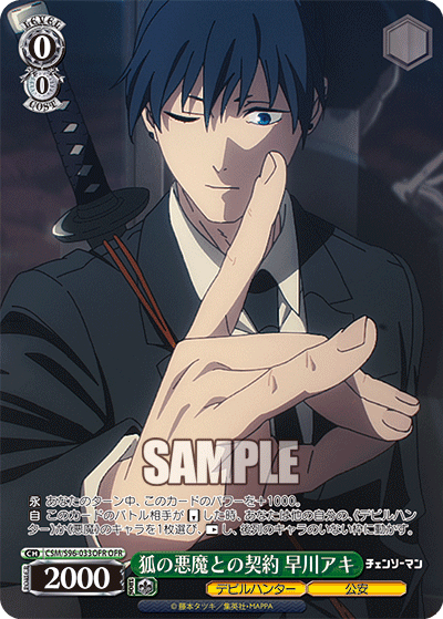 狐の悪魔との契約 早川アキ