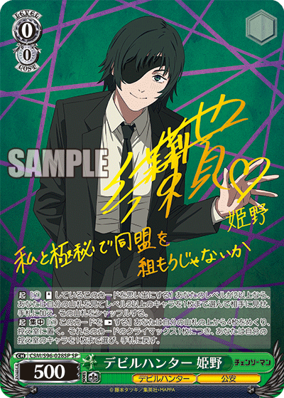 デビルハンター 姫野