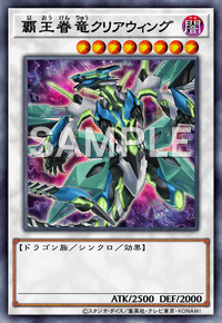 覇王眷竜クリアウィング