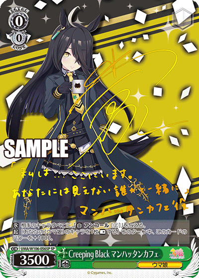 Creeping Black マンハッタンカフェ