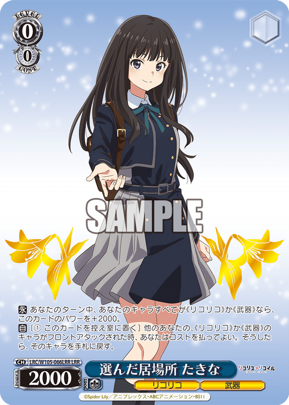 LRR井ノ上たきな