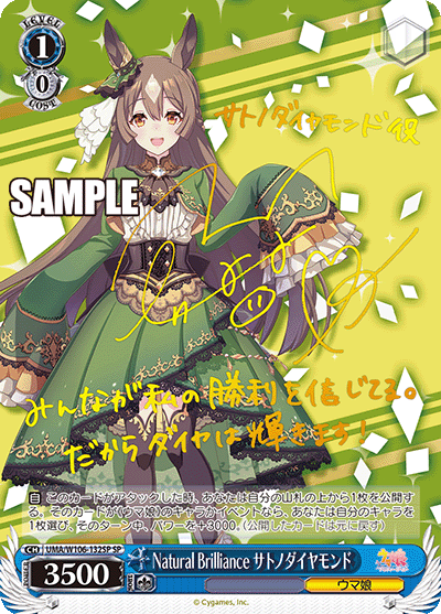 Natural Brilliance サトノダイヤモンド