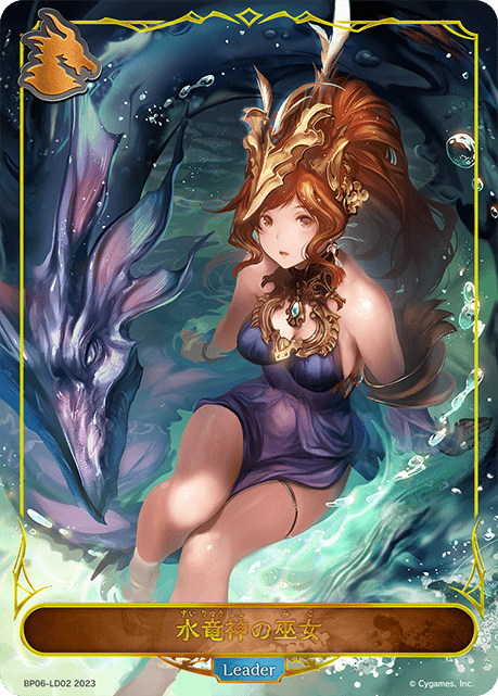 水竜神の巫女