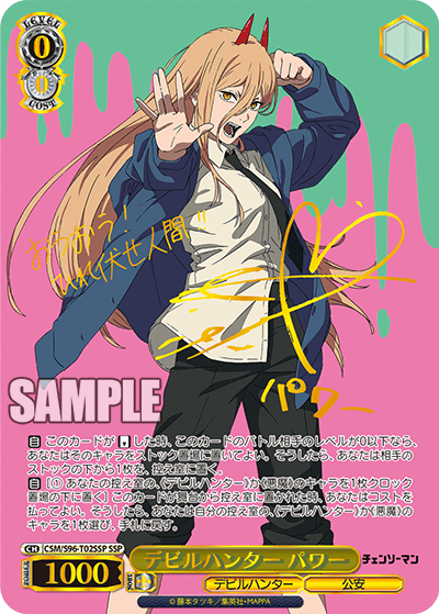 デビルハンター パワー