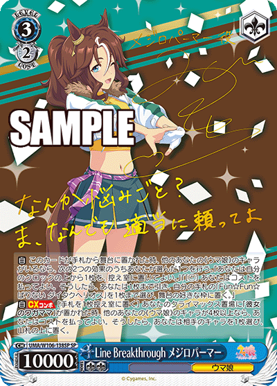 Line Breakthrough メジロパーマー