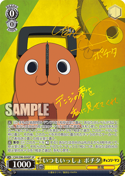 いつもいっしょ ポチタ