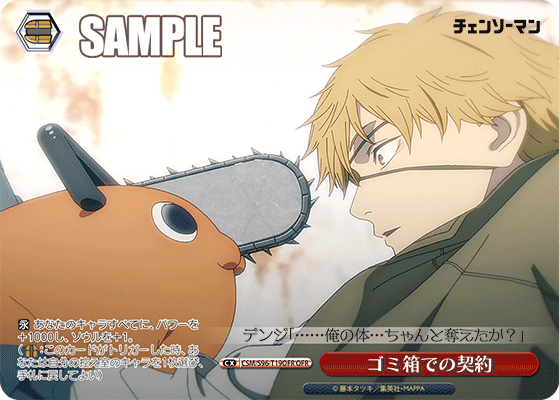 ゴミ箱での契約