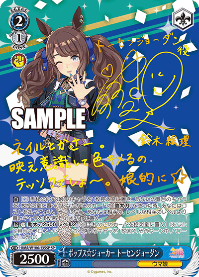 ポップス☆ジョーカー トーセンジョーダン