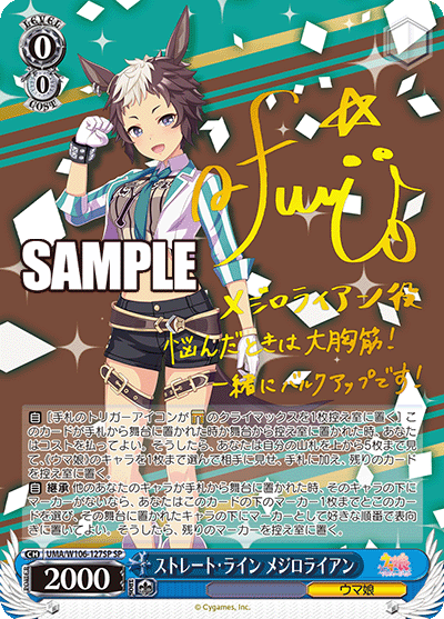 ストレート・ライン メジロライアン